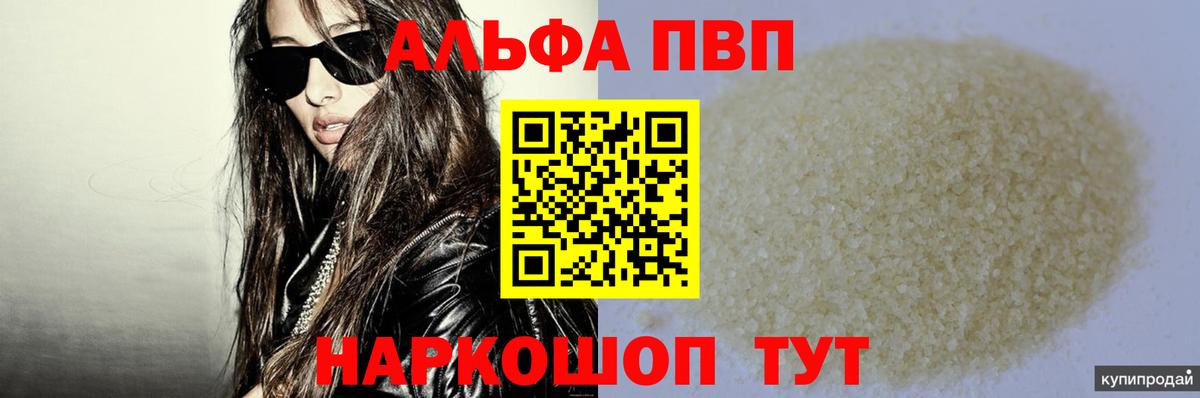 Альфа ПВП крисы CK  Alpha PVP СК КРИС  наркота  A PVP  Alpha PVP VHQ  Вход с VPN  Киров 