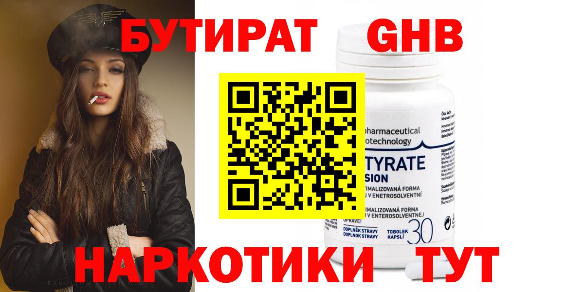 БУТИРАТ  Бутират буратино  Вход с VPN  Киров 