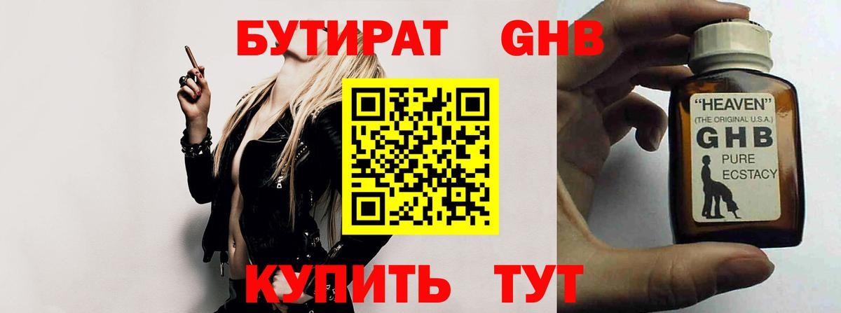 БУТИРАТ бутандиол Киров