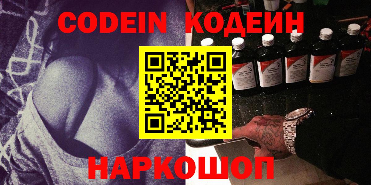 Кодеин напиток Lean (лин)  Вход с VPN  Codein напиток Lean (лин)  Киров 