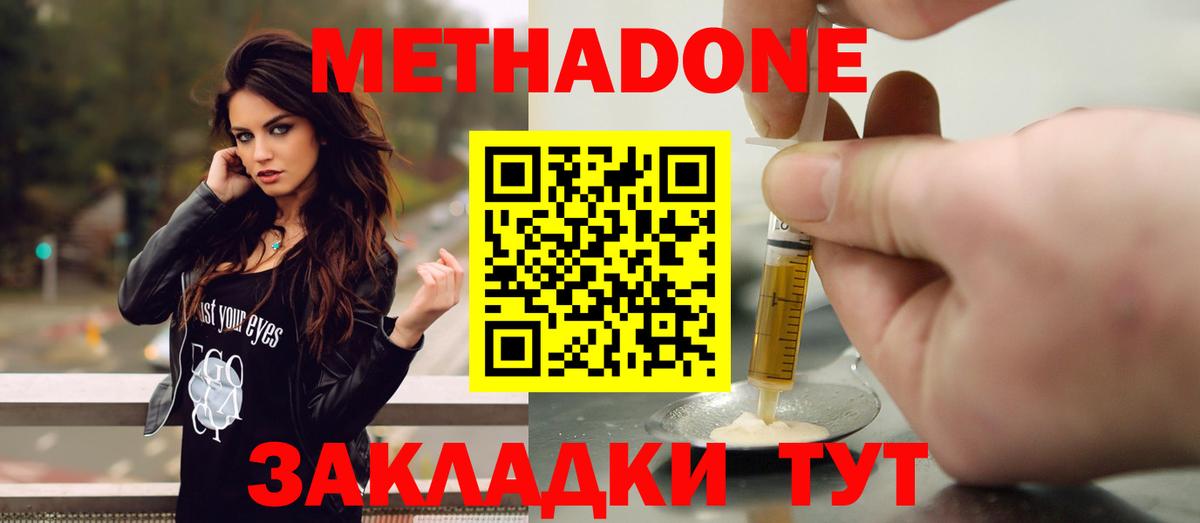 Метадон methadone  Вход с VPN  ОМГ ОМГ   Киров 