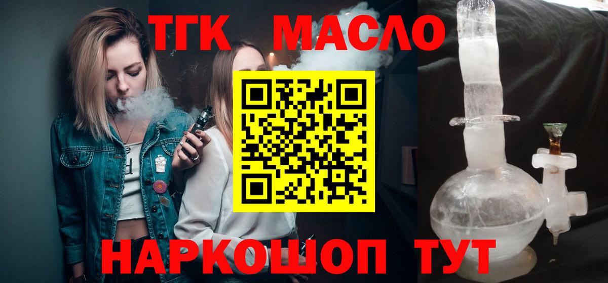 Киров  Дистиллят ТГК THC oil  Дистиллят ТГК жижа  Вход с VPN 